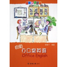 小身材大味道：自助办公室英语