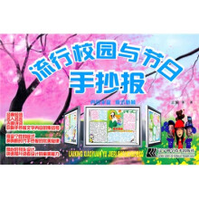 流行校园与节日手抄报