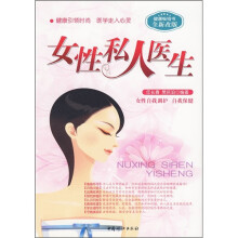 女性私人医生（全新改版）