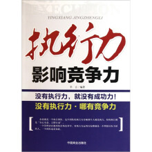 执行力影响竞争力