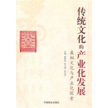 传统文化的产业化发展：属相文化与产业化探索