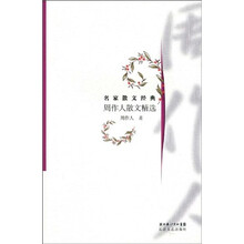 周作人散文精选