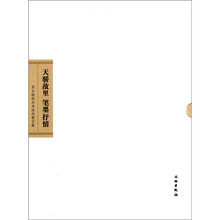 天骄故里笔墨抒情：苏士澍金石书法内蒙古展（套装共2册）