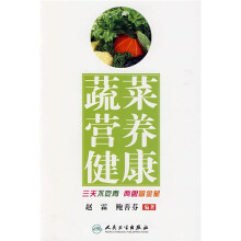 蔬菜营养健康