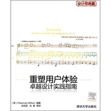 重塑用户体验：卓越设计实践指南