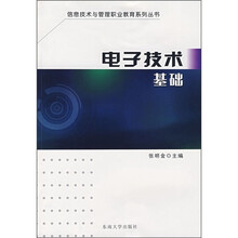 电子技术基础