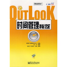 OutLook时间管理秘笈