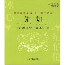先知（中英对照）