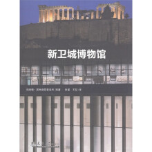 新卫城博物馆