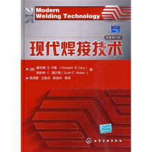 现代焊接技术