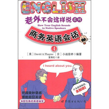 老外不会这样说系列4：商务英语会话（附光盘）