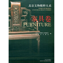 北京文物精粹大系:家具卷