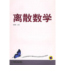离散数学
