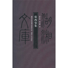 张西曼集