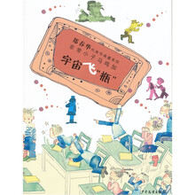 郑春华代表作典藏系列：宇宙飞“瓶”