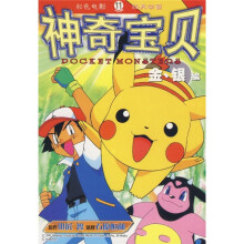 神奇宝贝11：金银编