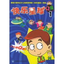 快乐星球Q漫(1)