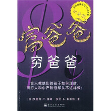 富爸爸穷爸爸(白金版)