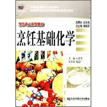 烹饪基础化学