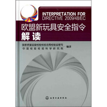 欧盟新玩具安全指令解读