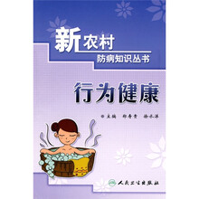 行为健康