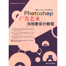 Photoshop广告艺术与创意设计教程（附光盘）
