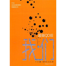 超级90后：我们
