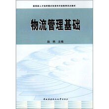 物流管理基础