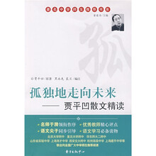 贾平凹散文精读