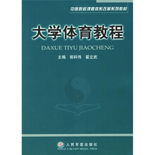 大学体育教程
