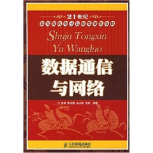 数据通信与网络