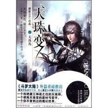 天珠变4：天珠岛