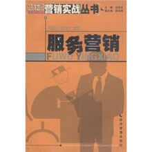 服务营销