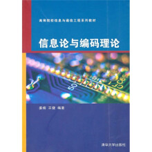 信息论与编码理论