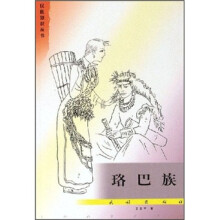 珞巴族
