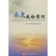 水文感动黄河
