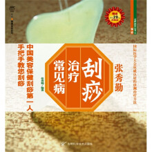 张秀勤：刮痧治疗常见病（赠送：价值20元刮痧板）