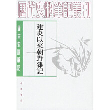 建炎以来朝野杂记(上下)