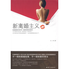 新离婚主义