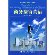 商务接待英语(附光盘)