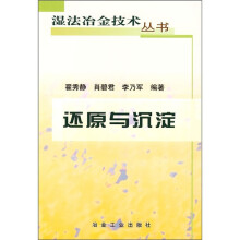 还原与沉淀