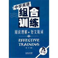 中学英语组合训练：阅读理解+短文填词（9年级）