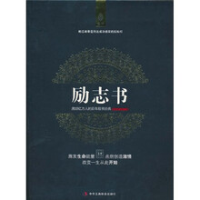 励志书