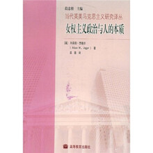 女权主义政治与人的本质