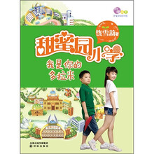 甜蜜园小学：我是你的多拉米