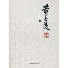 黄士陵
