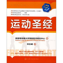 时尚健康馆：运动圣经