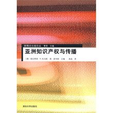 亚洲知识产权与传播