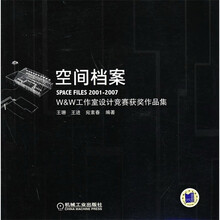 空间档案：W&W工作室设计竞赛获奖作品集