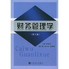 财务管理学（第3版）